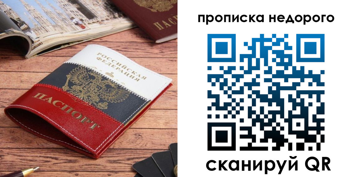 прописка регистрация в Рудне
