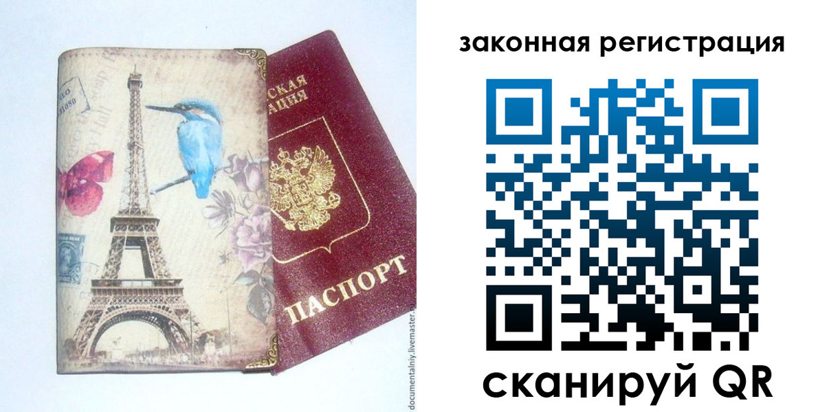 прописка регистрация в Рудне