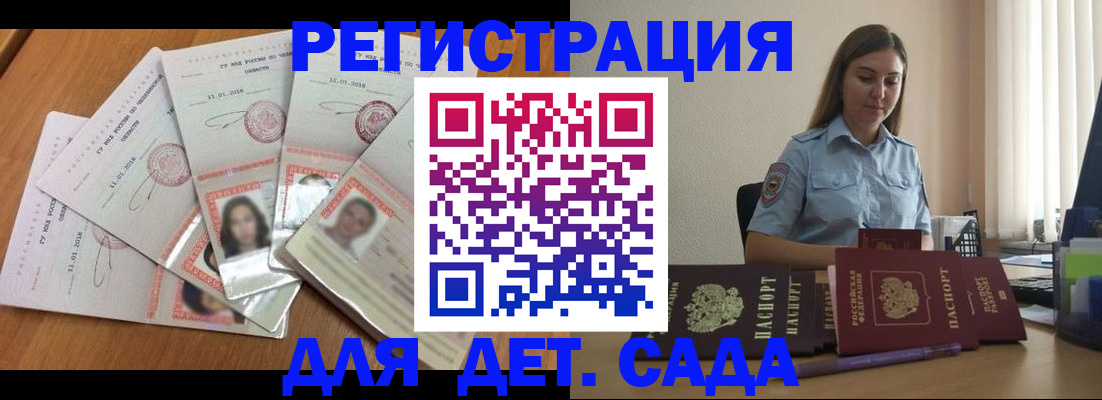 регистрация для дет. сада в Рудне